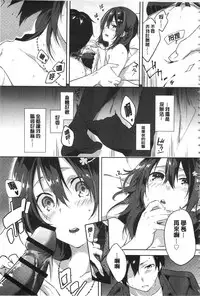 [Yomotsuka Tsukasa] Junai Practice - The Practice Of Charming Love | 潤愛的反覆練習 [Chinese]