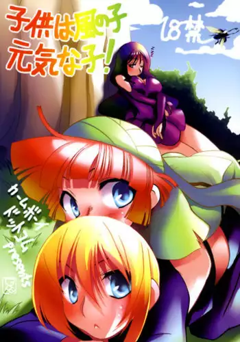 Calmboydotcom Kodomo wa Kaze no Ko Genki na Ko