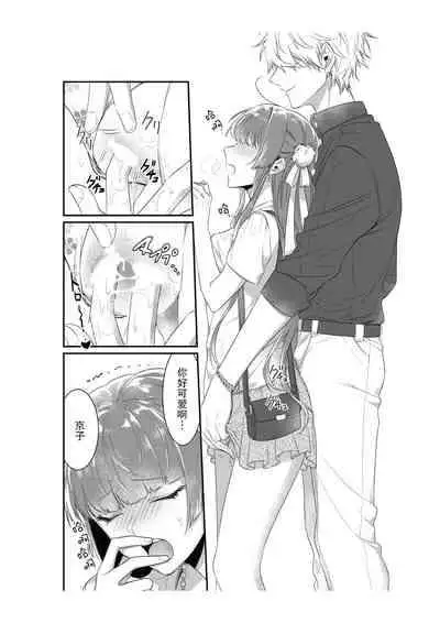 [Na mujin] densha de, jugyō. Sensei to. | 在电车里，上课。和老师。1-2 [Chinese] [莉赛特汉化组]