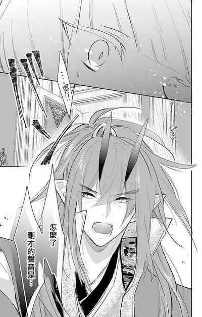 out bride —异族婚姻— 05-10 [Chinese] [冒险者公会]