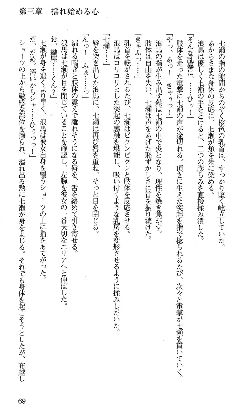 下級生2 七瀬SECRET TRACK