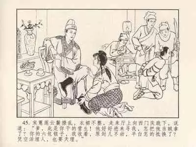 金瓶梅 第三回 宋慧莲偷期蒙厚爱 (八字金)[中国古善文化出版社]