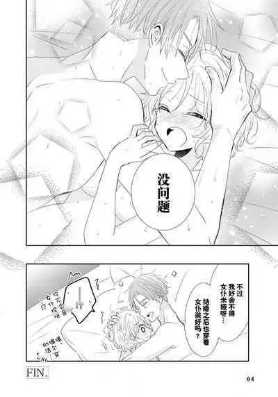 romanchisuto kōshaku no aibu wa kyūkon no akashidesu | 浪漫主义公爵的爱抚是求婚的证明