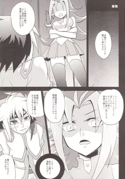 Benki no Kuse ni Arienai kara!