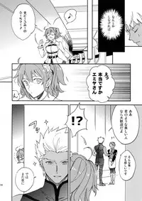 (C94) [Yoke (emya)] Melancholic Womanizer (Fate/Grand Order)