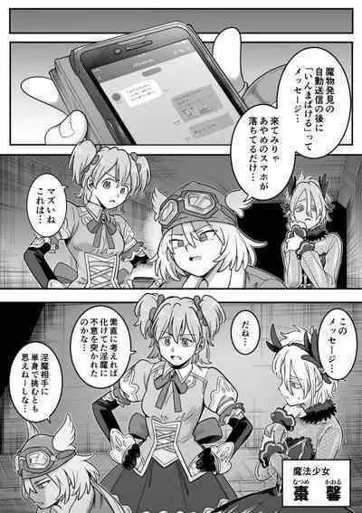 [Shine Nabyss] Mahou Shoujo Haiboku - Ayame Shokushu Ryoujoku-hen -