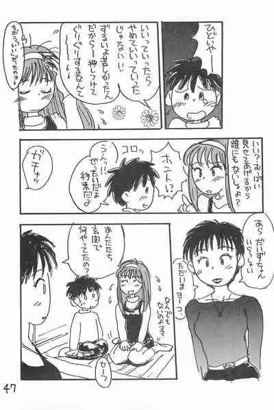 (C52) [Sanketsushuu (Sanzui)] Degarashi Azuki-chan (Azuki-chan)