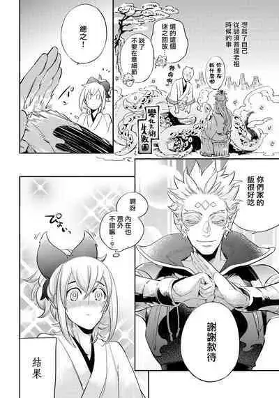 Saru to Momo | 猴与桃 Ch. 1-3