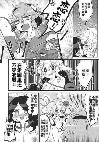 Koishi ga Muishiki Chi♂po de Ooabare suru Hanashi | 恋恋的无意识肉♂棒大暴走