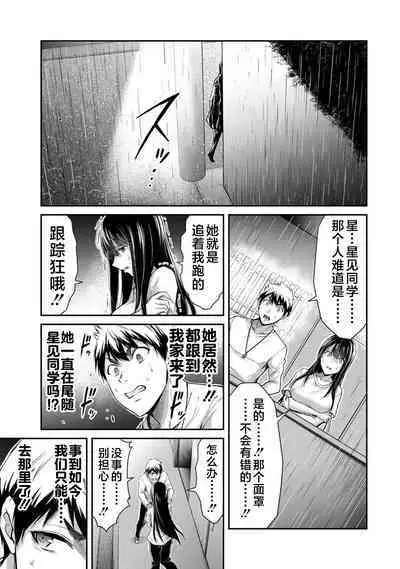 ギルティサークル 第03巻