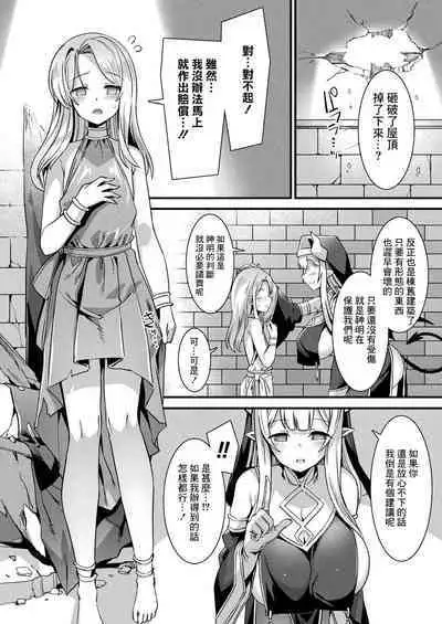 カミサマラブチューン！ 第1-4話