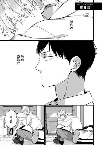[Kuroi Tsumuji] Boku-tachi wa Mada Aoku |青涩的我们 1-7+加笔 [Chinese] [冒险者公会] [Digital] [完结]