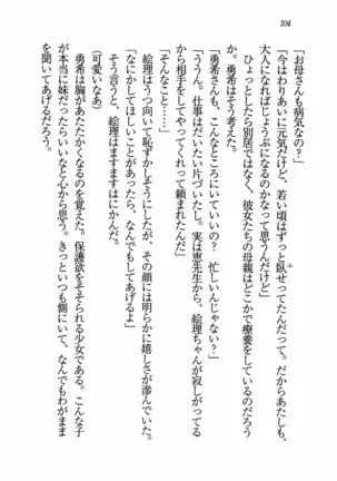 Evergreen～ぼくの四姉妹