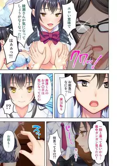 思春期のJKは「エッチ」のことで頭がいっぱいです