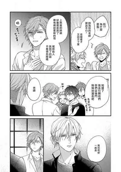 Bukiyou na Hakui no Nugashikata | 脱掉白衣的笨拙方法