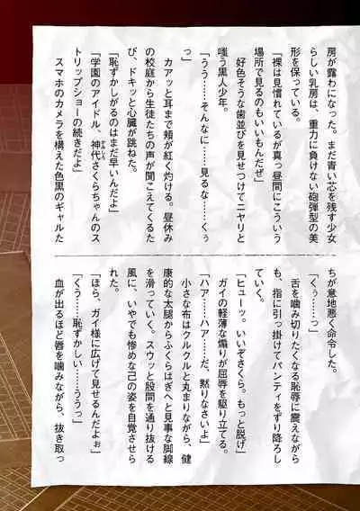 Torawareta Bishoujo Sousakan Kamishiro Sakura THE COMIC Ch. 4