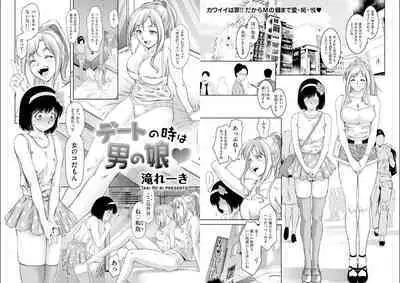 デートの時は男の娘 (滝れーき)