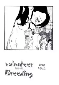 [Kaimeiji Yu] Volunteer Breeding