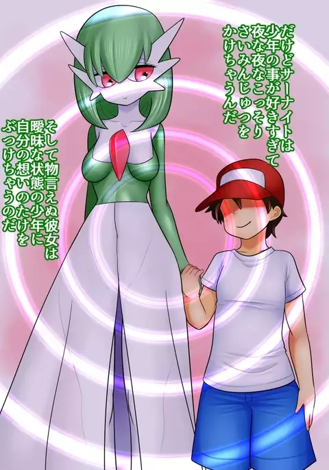 サナとショタトレ