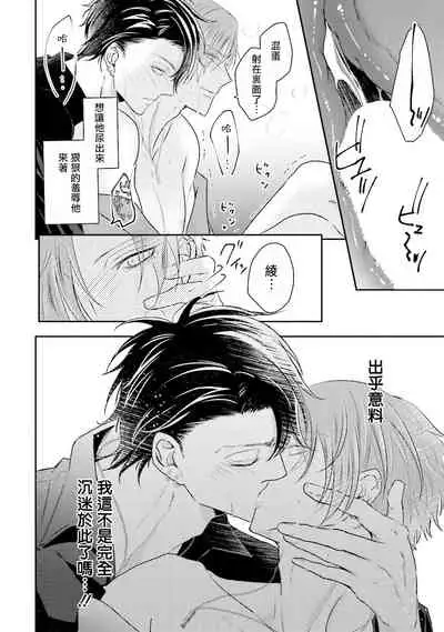 [Yamachi] Afurete Koborete, Gaman Dekinai | 满溢、流出、无法忍受 Ch. 1 [Chinese] [拾荒者汉化组] [Digital]