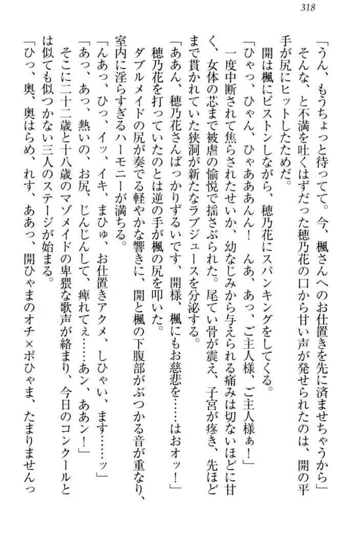 メイドやります！