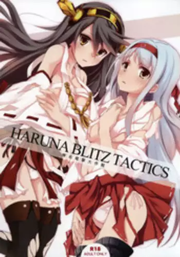 (SC61) [Seven Days Holiday (Shinokawa Arumi, Koga Nozomu)] HARUNA BLITZ TACTICS (Kantai Collection -KanColle-)