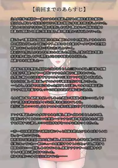 Kakine Tsuma II Episode 3