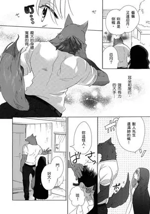 兽人先生与小花小姐 01-03 Chinese