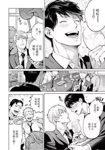 [Shinou Ryo] Zetsubou ni Nake | 绝望悲鸣 Ch. 1-2 [Chinese] [冒险者公会]