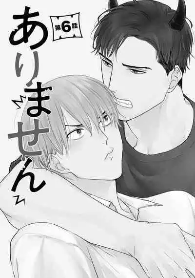 Tabetemo Oishiku Arimasen 2 | 尝起来一点都不好吃 2 Ch. 6-18