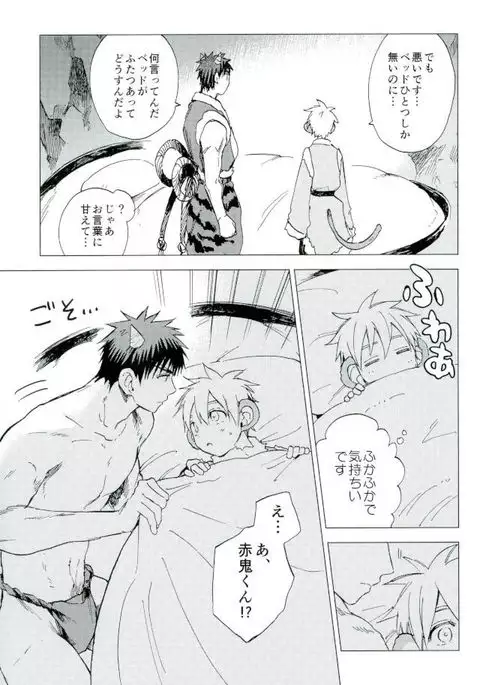 ボクの赤鬼くん