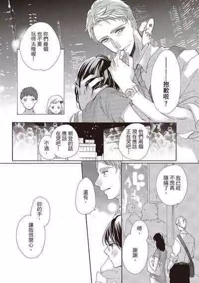 宅女愛上肉食紳士～絕頂！大叔級的神技～ 1