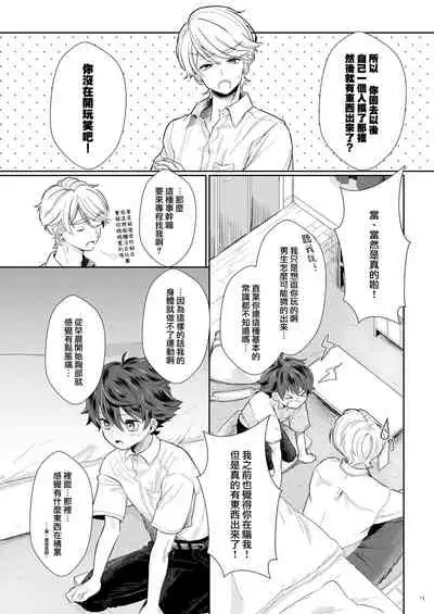 Tasukete Sa-kun!丨朔斗君，请帮帮我！