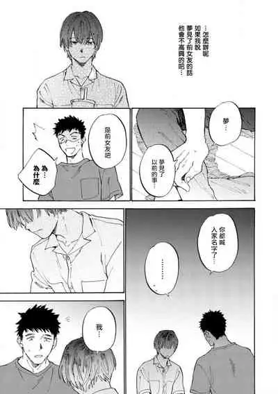 [Koyubi] Manin Densha to Kimi | 满员电车与你 Ch. 6+番外1 [Chinese] [Digital]