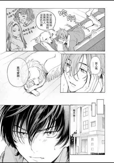 Fukujuu to Amagami | 服从与轻咬 Ch. 1-4