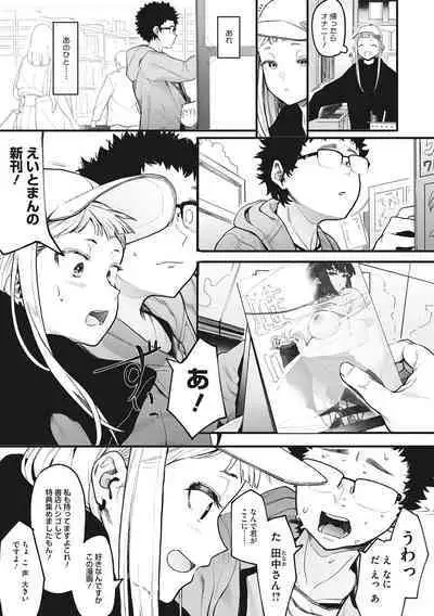 Eightman sensei no okagede kanojo ga dekimashita!