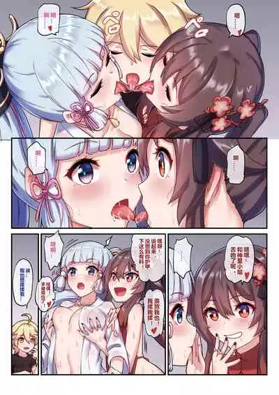 【原神】胡桃 神里绫华