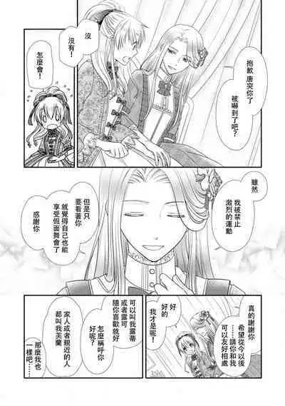 Shīkurettoravu~āzu ōji-sama to amai keiyaku o | 秘密戀人 和王子殿下定下甜蜜契約