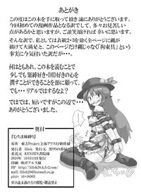 [Kuro Lili no Heya (Lilish)] Fukenzen Muchi ma Shibari (Touhou Project) [Digital]