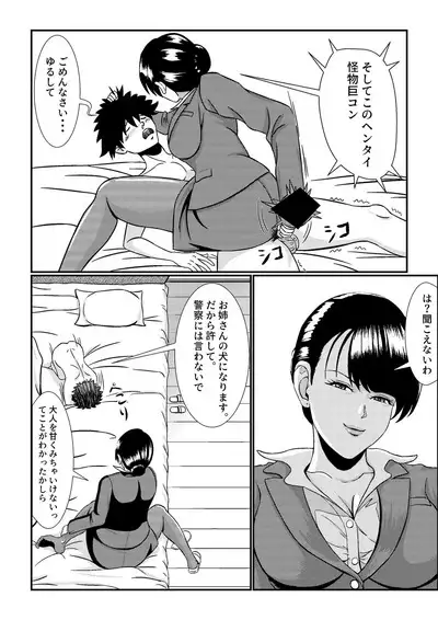 隣のキャビンアテンダントお姉さん第1~5話