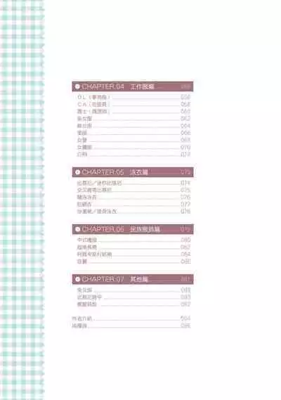 Kanzen Jitsuyouban Onna no Kono Fuku no Nugasekata | 完全實用版 脫女孩子衣服的方法