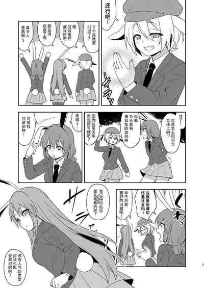 [Zenoside (Zeno)] Senka no gyokuto | 战火的玉兔 (Touhou Project) [Chinese] [小老帝汉化组]