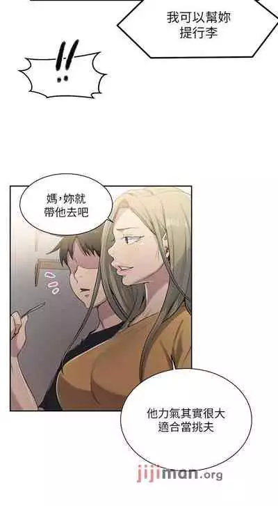 【周六连载】秘密教学（作者：美娜讚 & 鋼鐵王） 第1~85话