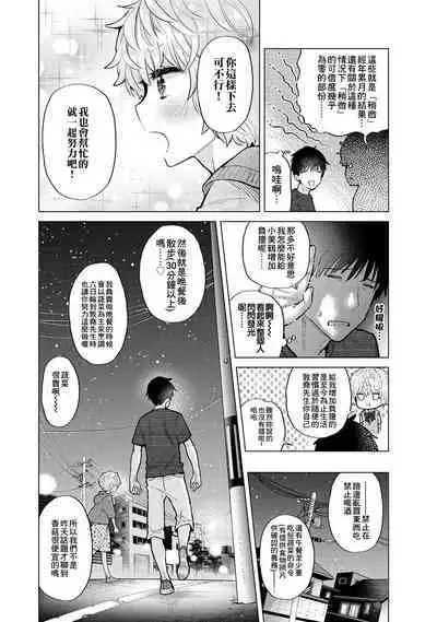 Noraneko Shoujo to no Kurashikata | 與野貓少女一起生活的方法 Ch. 22-38