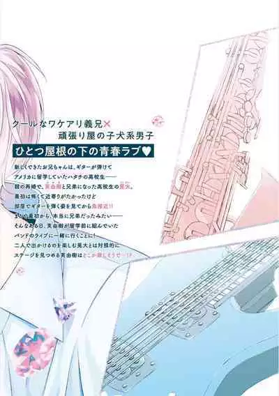 Amaembo to Love Song｜撒娇鬼与情歌