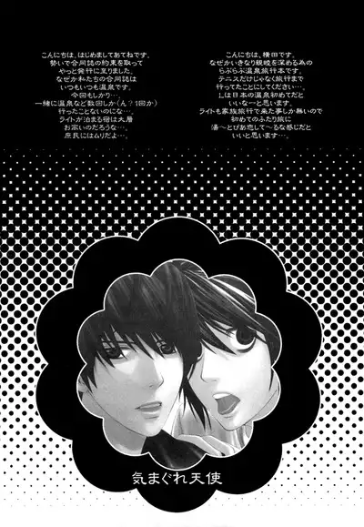 Kimagure Tenshi