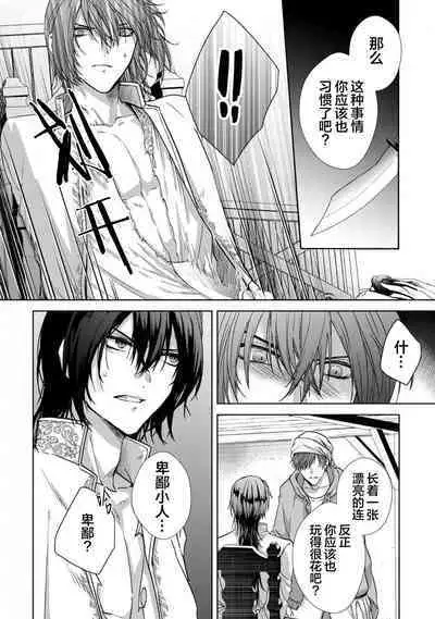 Sajou no Chou wa Torawaretai | 沙漠之蝶意欲被捕