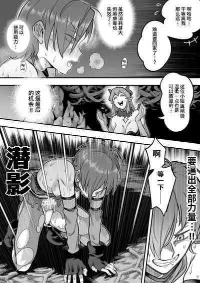 [Shine Nabyss] Mahou Shoujo Haiboku - Ayame Shokushu Ryoujoku-hen - [Chinese]