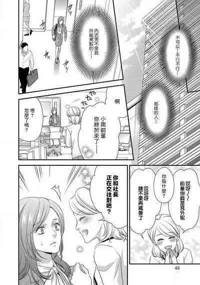 Demo Shachou wa Bra o Shite iru. | 但社长他穿bra欸。 1-2