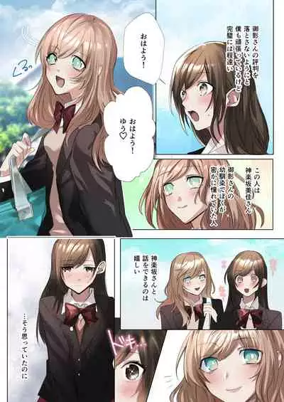 クラスメイトと入れかわったぼくのエッチな三角関係!